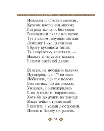 Енеїда - мініатюра 16