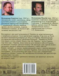 Україна: третiй шлях - Володимир Єшкілєв - мініатюра 2