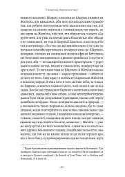 У пошуках утраченого часу. Содом і Гоморра. Том 4 - Марсель Пруст - мініатюра 7
