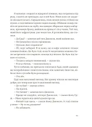 Мати і не мати - мініатюра 6