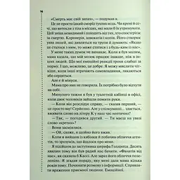 Нерозкриті справи - Джон Макмахон КСД (9786171516687) - мініатюра 10