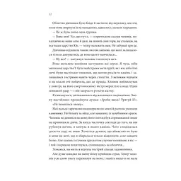 Пісня, що зупиняє ріки - Енн Лян КСД (9786171512528) - мініатюра 7