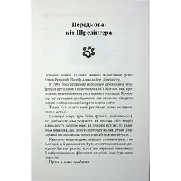 Книга Таємничий світ котів - Гербі Бреннан Фабула (9786175223475) - мініатюра 6