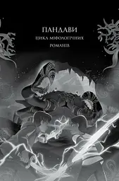 Ару Шах і Пісня Смерті книга 2 - Рошані Чокші (Z104105У) - мініатюра 2