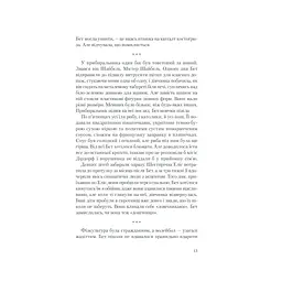 Книга Хід королеви - Волтер Тевіс КСД (9786171286511) - мініатюра 7