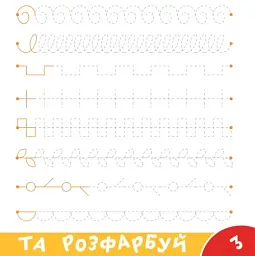 Прописи-тренажер. Африка - мініатюра 3