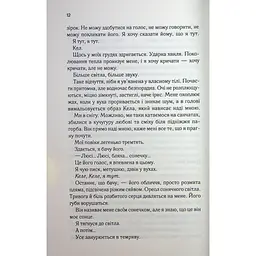 Посібник песиміста з кохання. 2 - Дженніфер Гартманн КСД (9786171516502) - мініатюра 9