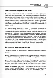 12 soft skills 21 століття. Коуч-книжка для натхнення і розвитку. Збірник самарі українською мовою - - мініатюра 22