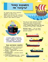 Велика енциклопедія для чомусика - мініатюра 12