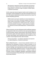 Не музи, а м'язи. 50 вправ із творчопису - мініатюра 12
