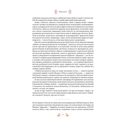 Книга Любовна класика - Ярина Цимбал Vivat (9786171713291) - миниатюра 8