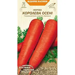 Насіння моркви Насіння України Королева Осені 2 г (592300)