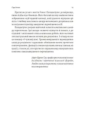 У чужому домі. Травма вимушеного переміщення. Шлях до розуміння і одужання - Ренос Пападопулос - мініатюра 9