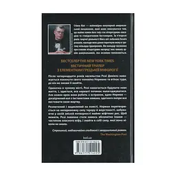 Книга Роза Меддер - Стівен Кінг КСД (9786171514225) - мініатюра 3