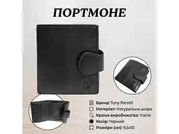 Жіноче портмоне Натуральна шкіра Cortina 5037 nero Чорне 9,5x10 см TONY PEROTTI acs0032590 - мініатюра 3