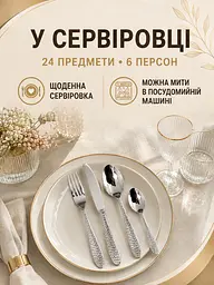 Набір столових приборів 24 предмети на 6 персон із нержавіючої сталі, ложки виделки ножі (49676238) - мініатюра 9