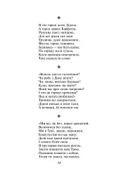 Енеїда - Іван Котляревський - мініатюра 12