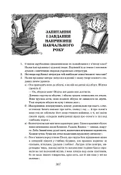 Світова література. 5 клас. Посібник-хрестоматія - Борис Щавурський - мініатюра 11