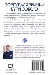 Позбудься звички бути собою. Зміни власне мислення - мініатюра 2