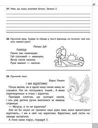 Читаємо, розуміємо, творимо. 4 клас. 1 рівень. Знахідка - мініатюра 3