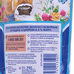 Молоко згущене Премія незбиране з цукром 8.5% 290 г (782890) - мініатюра 2