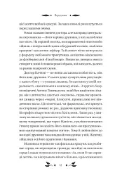 Доктор Качіоні - мініатюра 10