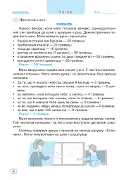 Канікули без нудьги. Я іду в 4-й клас! - Ганна Тучапська - мініатюра 4