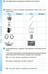 Довкілля. 5 клас. Робочий зошит - Олексій Григорович - мініатюра 3