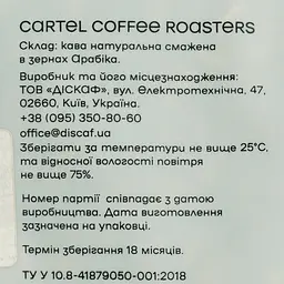 Кава смажена в зернах Cartel Guatemala filter 0,250 кг. - мініатюра 4