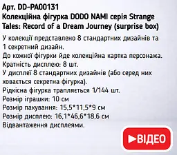 Колекційна фігурка 10/10Toys Dodo Nami серія Strange Tales: Record of a Dream Journey (DD-PA00131) - мініатюра 2