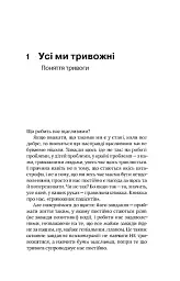 Стіни в моїй голові. Жити з тривожністю і депресією (тверда) - мініатюра 8