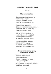 Зоряне слово. Книга для читання. 1 клас - мініатюра 7