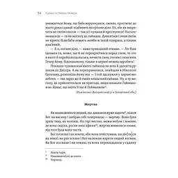 ТІЛЬКО ІСТИННА ПРАВДА. З українських повір'їв Видавництво Старого Лева (9789664481813) - мініатюра 6