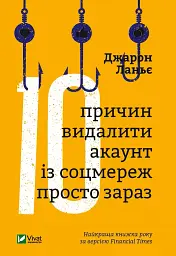 Десять причин видалити акаунт із соцмереж просто зараз - мініатюра 8