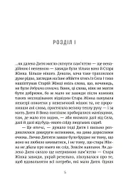 Дочка чарівниць - Дорота Тераковська - мініатюра 3