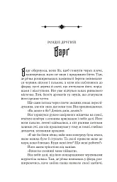 Тінь Богів. Книга 1 - Джон Ґвінн - мініатюра 15