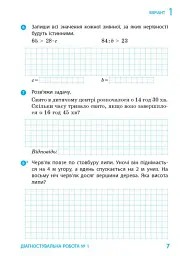 Математика. 4 клас. Діагностувальні роботи. До підручника М. Богдановича, С. Голосної, А. Назаренко - Антоніна Назаренко - мініатюра 4