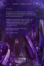 Темен - мініатюра 2