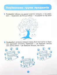 Математика. Робочий зошит. 5-6 років - О. Шевцова - мініатюра 12