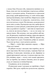 Компас і клинок - мініатюра 5