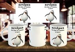 Чашка з ім'ям Іра "вечІрка" 330 мл