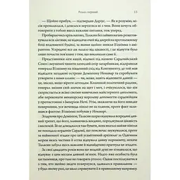 Книга Ураганні війни. Книга 1 - Тея Ґуанзон КСД (9786171508101) - мініатюра 5