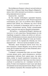 Хранителька зачарованих кімнат. Маєток Вімбрел. Книга 1 - Чарлі Н. Голмберґ - мініатюра 17