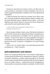 Природа війни. Біблійний погляд на причини, межі та мораль війни - Іван Равлюк - мініатюра 26