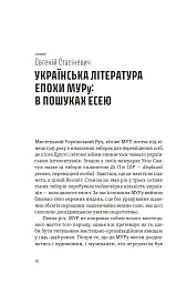 Спіймати невловиме. Путівник світом есеїстики - - мініатюра 10