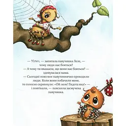 Дитяча книга Як полюбити павучка? 152329 - мініатюра 4