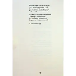 Книга Леся Українка. Вибрані твори Yakaboo Publishing (9786178107796) - мініатюра 7