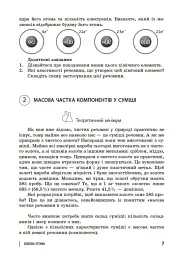 110 компетентнісних задач із хімії 7-11 класи - мініатюра 8
