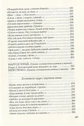 Триста поезій - Ліна Костенко - мініатюра 7