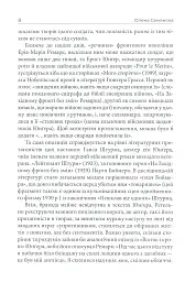 Вогонь і кров - Ернст Юнгер - мініатюра 6